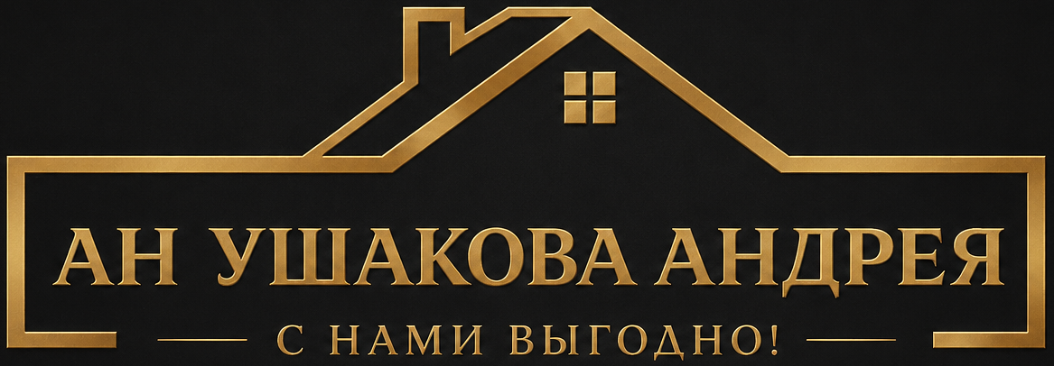 Агентство недвижимости Ушакова Андрея